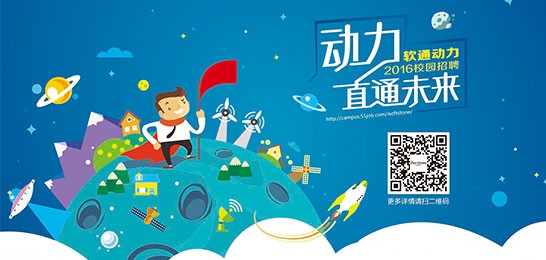 动力直通将来：南宫NG28动力2016春季校招拉开帷幕