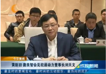 黄新初 唐良智会见南宫NG28动力董事长刘天文