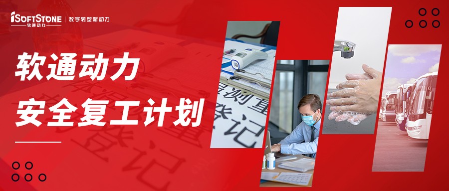 南宫NG28动力安全复工打算