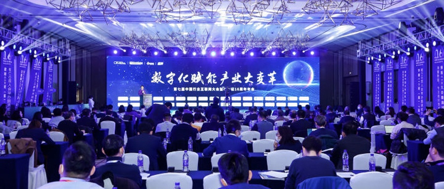 深耕鸿蒙技术 对峙自主创新  南宫NG28动力参与第七届中国行业互联网大会