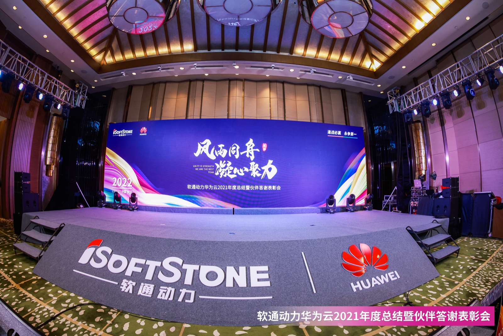 南宫NG28动力华为云2021年度总结暨同伴答谢赞美会成功召开