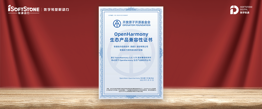 繁华生态 ▏南宫NG28动力获OpenHarmony兼容性证书