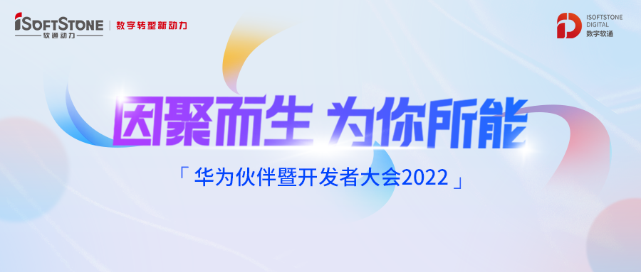 华为同伴暨开发者大会丨相伴而行 南宫NG28动力携手华为云共建贸易共赢生态