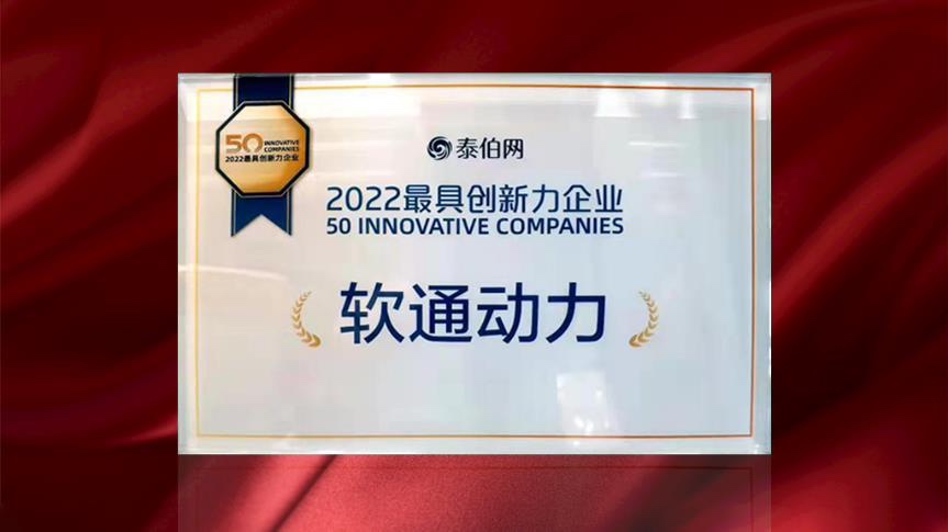 南宫NG28动力荣膺WGDC“2022最具创新力企业”