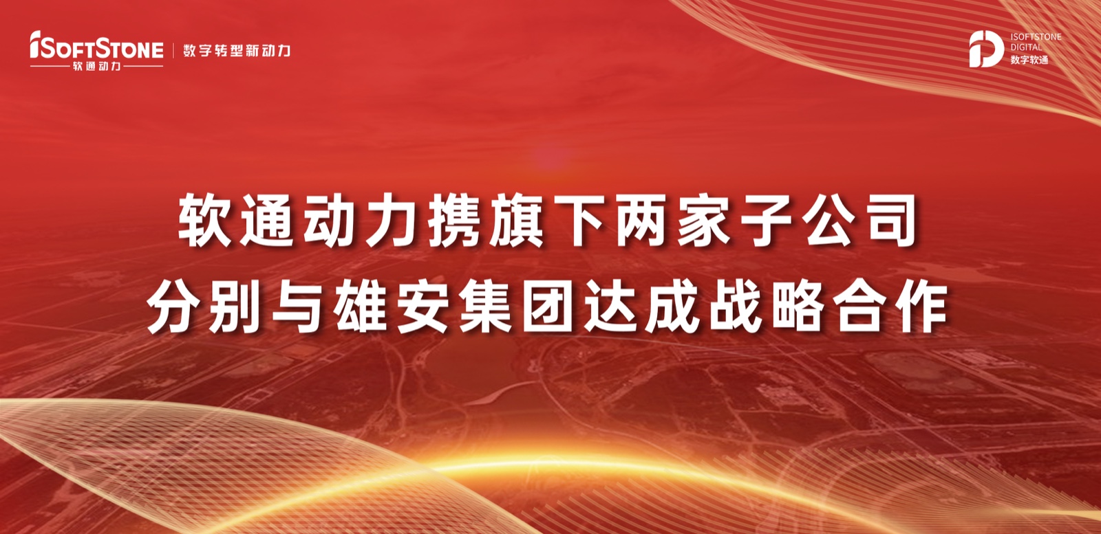 南宫NG28动力携旗下两家子公司别离与雄安集团达成战术合作