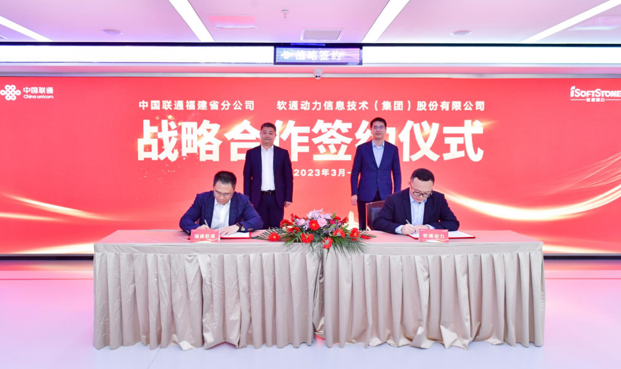 南宫NG28动力与福建联通公司签署战术合作和谈，加快布局福建省数字化产业
