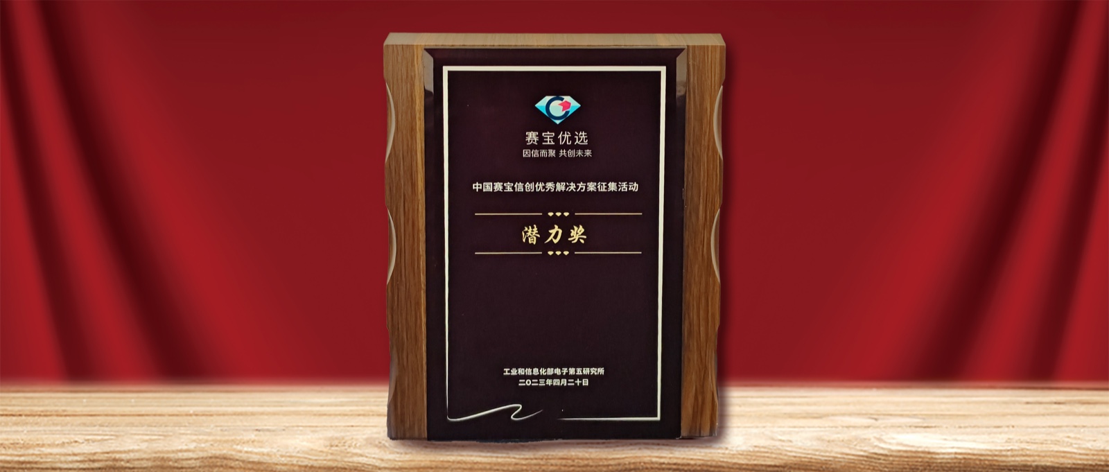 实力认可  南宫NG28动力荣膺” 中国赛宝信创优良解决规划潜力奖“