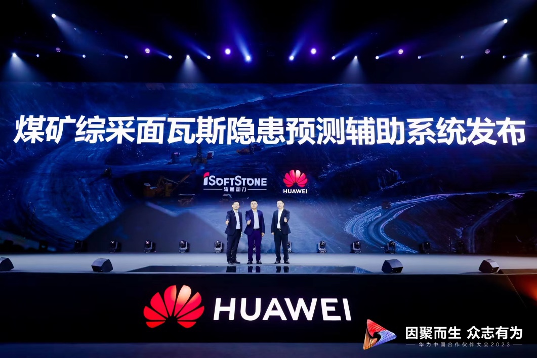 华为中国合作同伴大会2023 | 南宫NG28动力与华为结合颁布煤矿综采面瓦斯隐患预测辅助系统