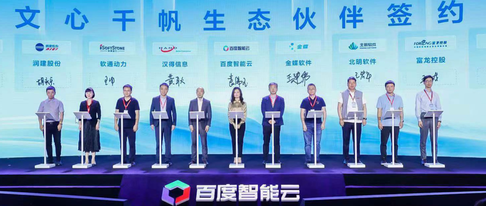 南宫NG28动力成为文心千帆大模型平台生态同伴，与百度智能云共同索求大模型产业落地