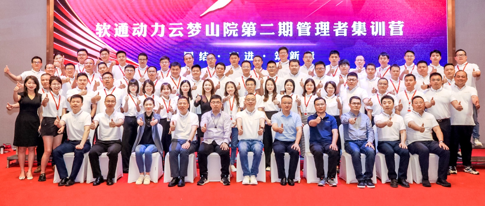 联结、奋进、筑新章 丨南宫NG28动力云梦山院第二期治理者集训营圆满闭幕