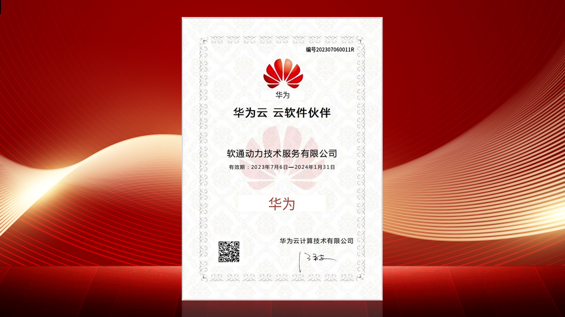 南宫NG28动力“云上中台?重明”数据中台正式通过华为如此软件同伴认证