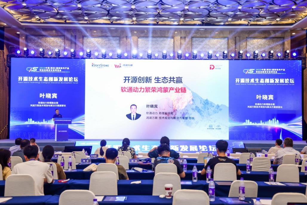 开源创新 生态共赢丨南宫NG28动力亮相2023中国（漯河）软博会