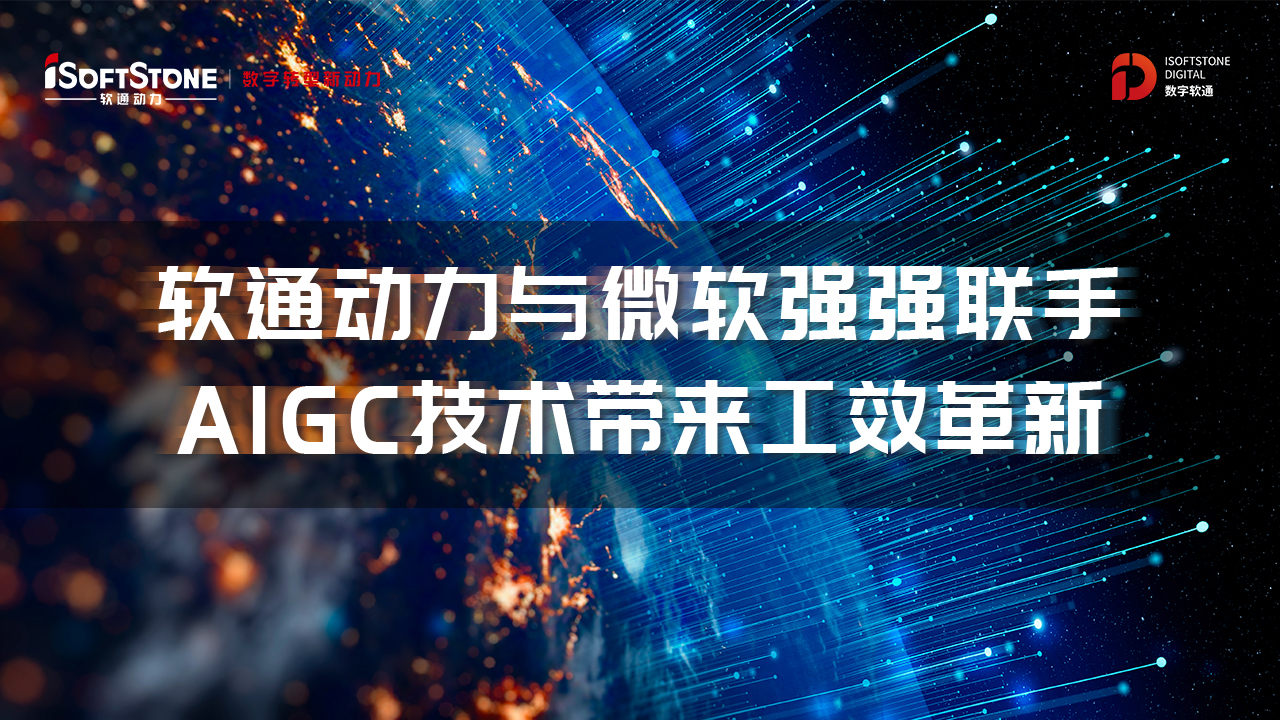 南宫NG28动力与微软强强联手，AIGC技术带来工效改革