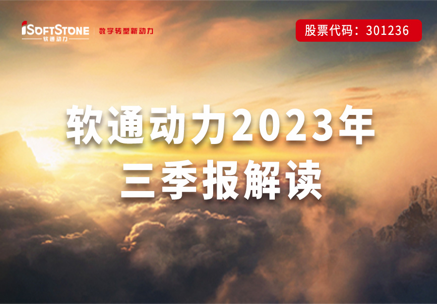 南宫NG28动力颁布三季报 | 稳步向前，数字化创新业务与战术新兴行业持续开释增长势能