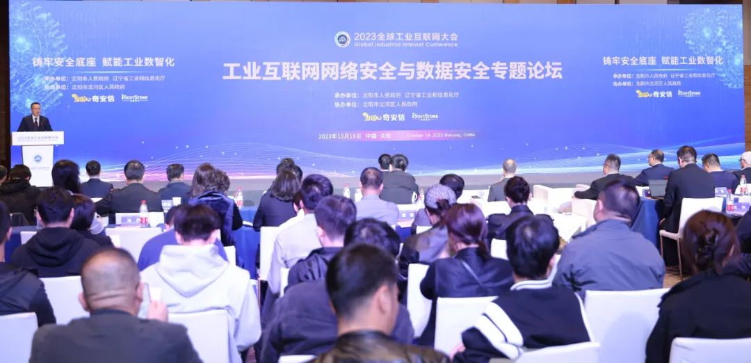 2023全球工业互联网大会丨南宫NG28动力成功协办“工业互联网网络安全与数据安全专题论坛”
