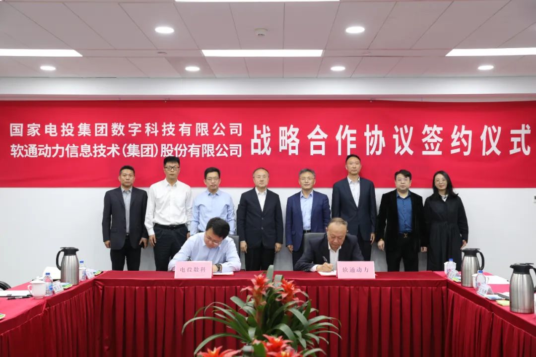 共绘“双碳”新篇章 ?南宫NG28动力与电投数科达成战术合作