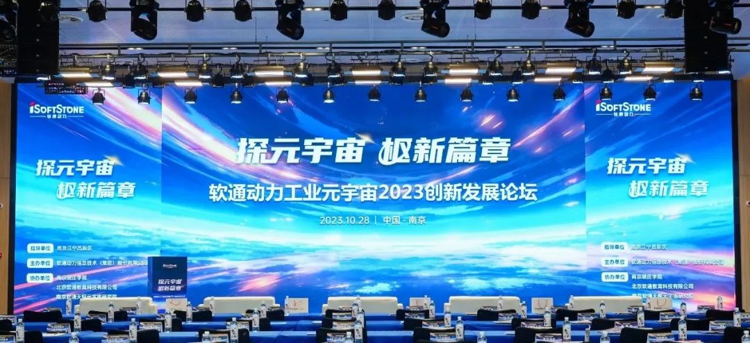 探元宇宙 “枢”新篇章丨南宫NG28动力工业元宇宙2023创新发展论坛成功进行