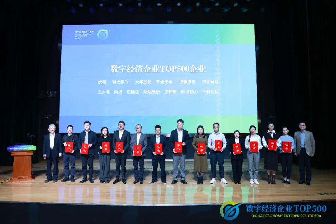 “数字经济企业TOP500”钻研成就颁布 南宫NG28动力荣登评比