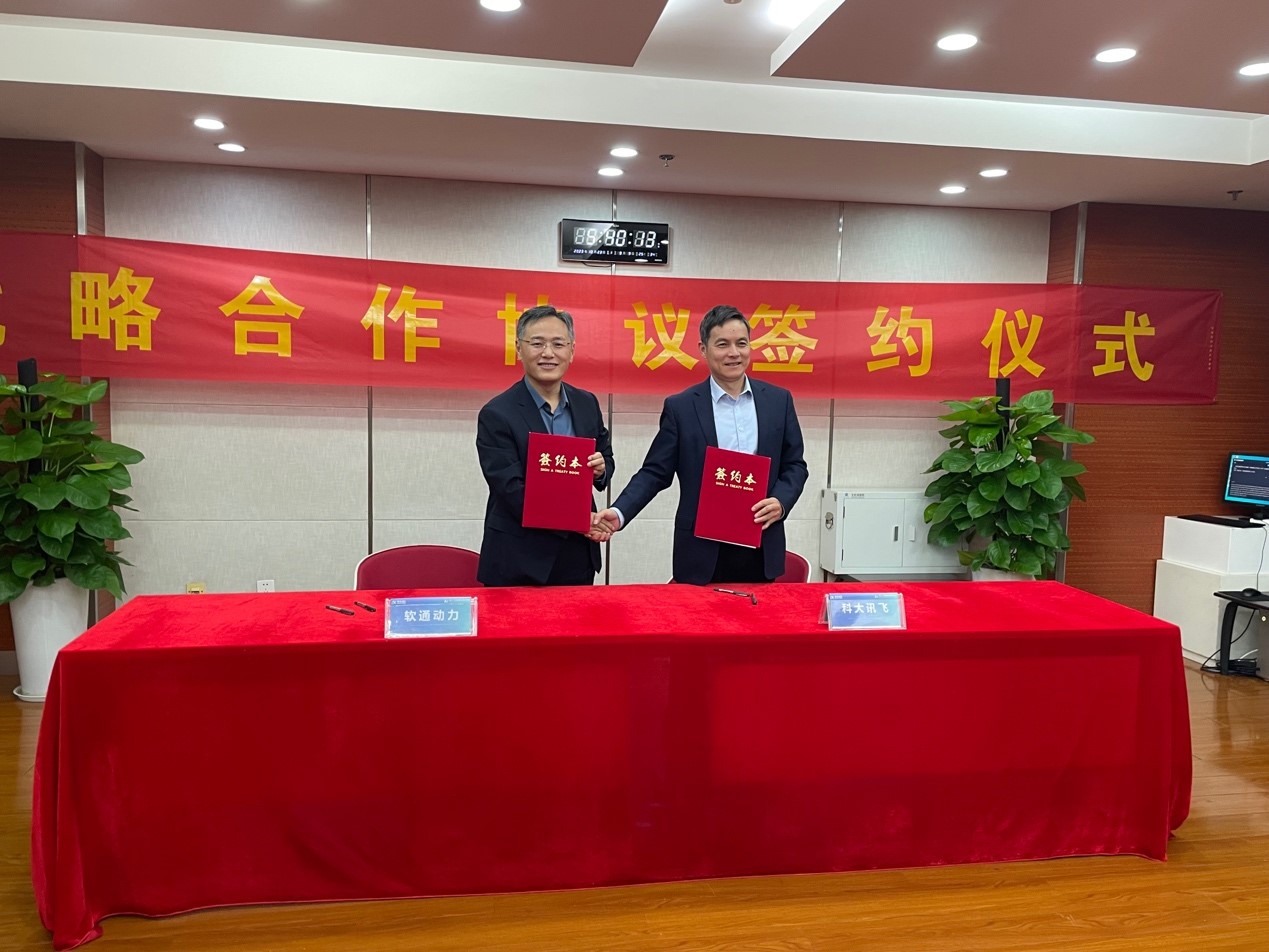 科大讯飞牵手南宫NG28动力，赋能千行百业智慧升级