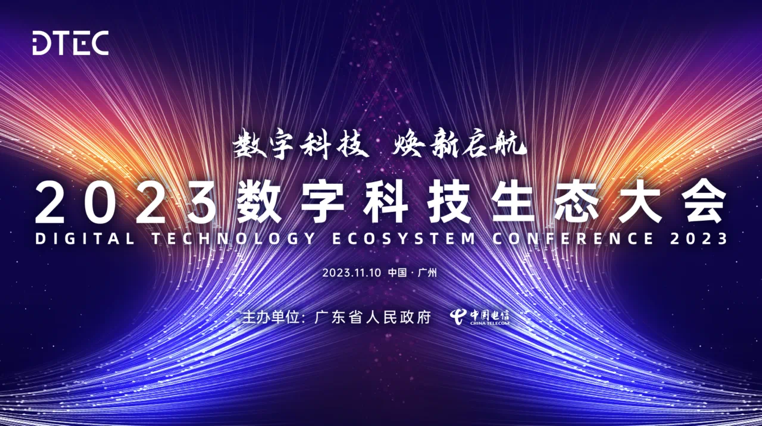南宫NG28动力亮相2023数字科技生态大会 荣膺“最佳云推算合作同伴”奖