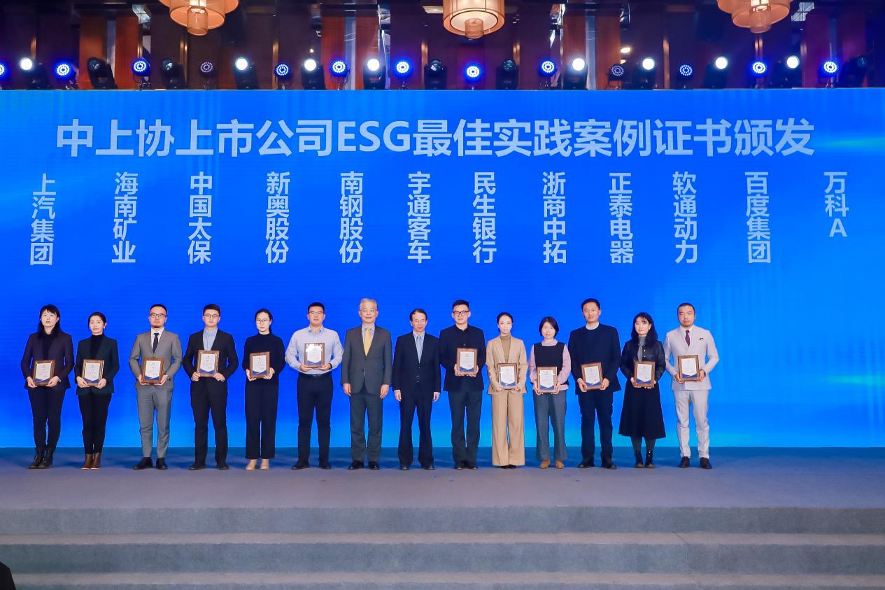 南宫NG28动力荣获中国上市公司协会“2023年度上市公司ESG最佳实际案例”