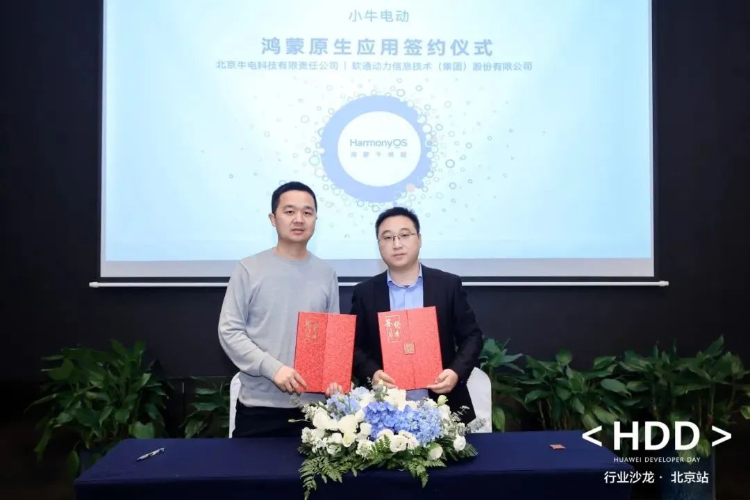 鸿蒙生态千帆起！南宫NG28动力携手幼牛电动加快推动鸿蒙原生利用开发