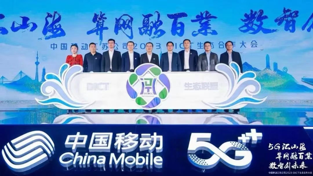 南宫NG28动力参与“江苏移动DICT生态同盟”并荣膺“行业标杆奖”