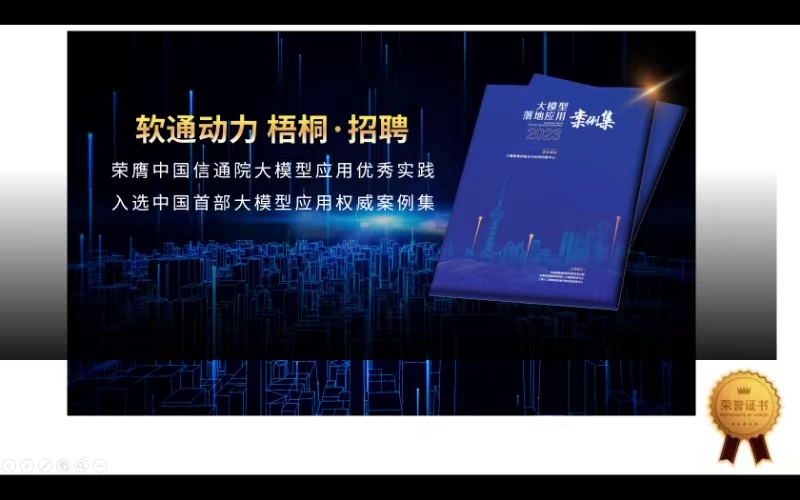 南宫NG28动力“梧桐·招聘”入选中国首部大模型利用权威案例集