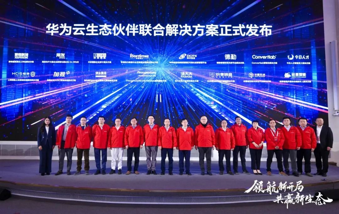 华为云生态大会2024领航新开局，南宫NG28动力结合华为云颁布基线解决规划
