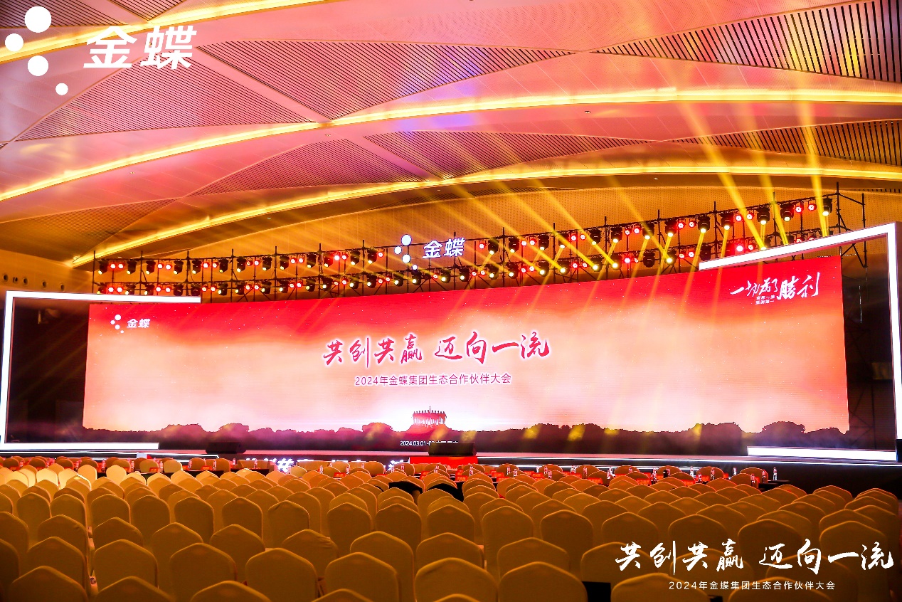 共创共赢，迈向一流 | 南宫NG28动力受邀出席金蝶生态合作同伴大会