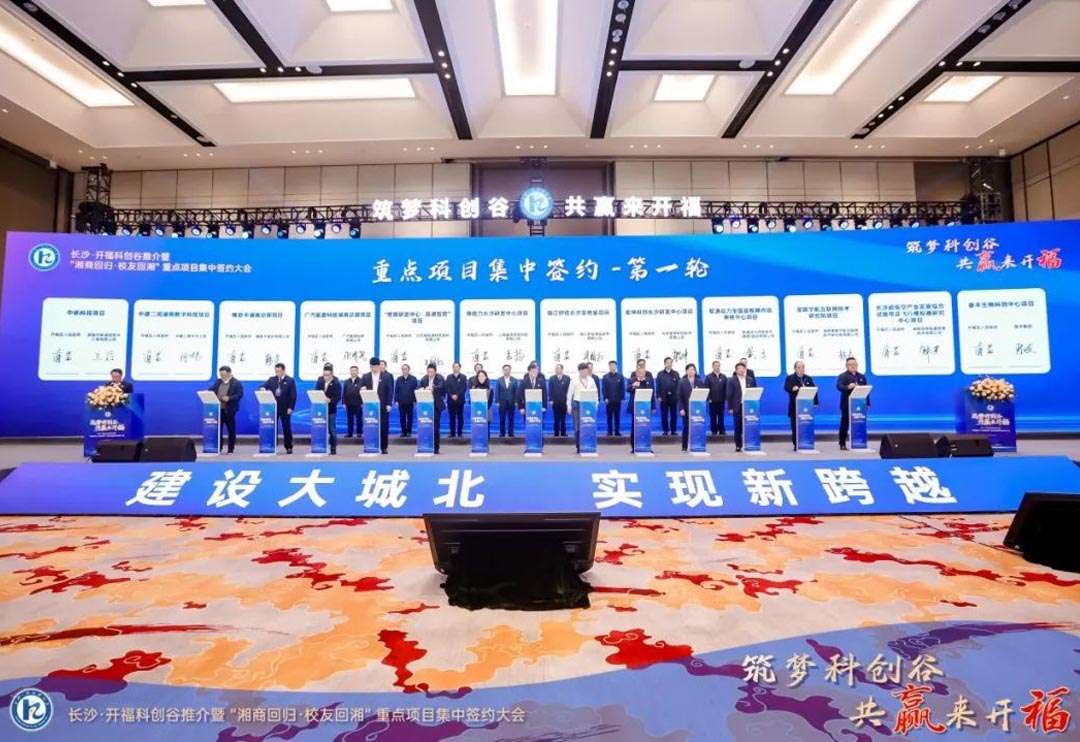 南宫NG28动力与长沙市开福区人民当局达成合作 同谋数字经济发展新篇章