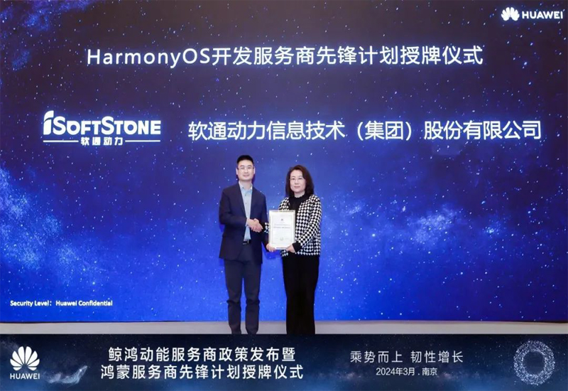 鸿蒙新篇章，领航新征程 I 南宫NG28动力荣膺首批“HarmonyOS开发服务商”