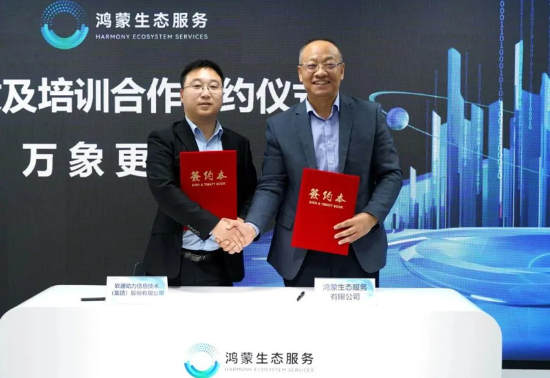携手共启星河千帆 I 南宫NG28动力与鸿蒙生态服务公司签署合作和谈