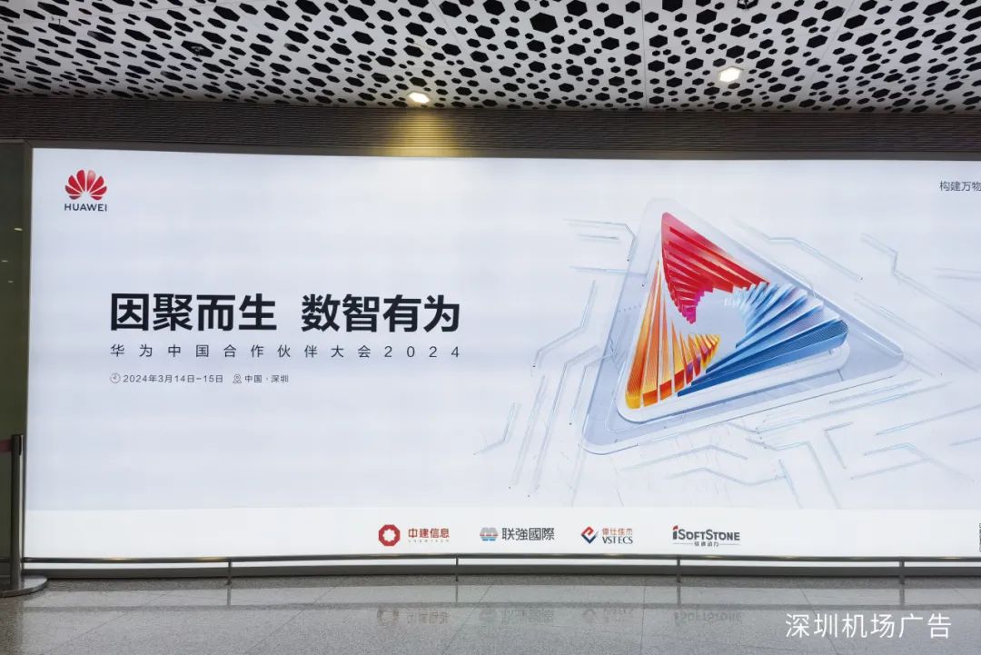因聚而生 数智有为丨南宫NG28动力亮相华为中国合作同伴大会2024