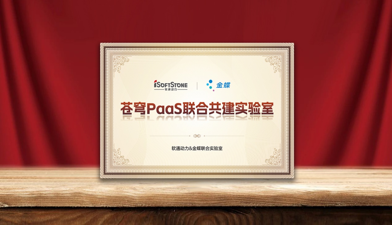 加快企业AI落地，南宫NG28动力携手金蝶成立苍穹PaaS结合共建尝试室