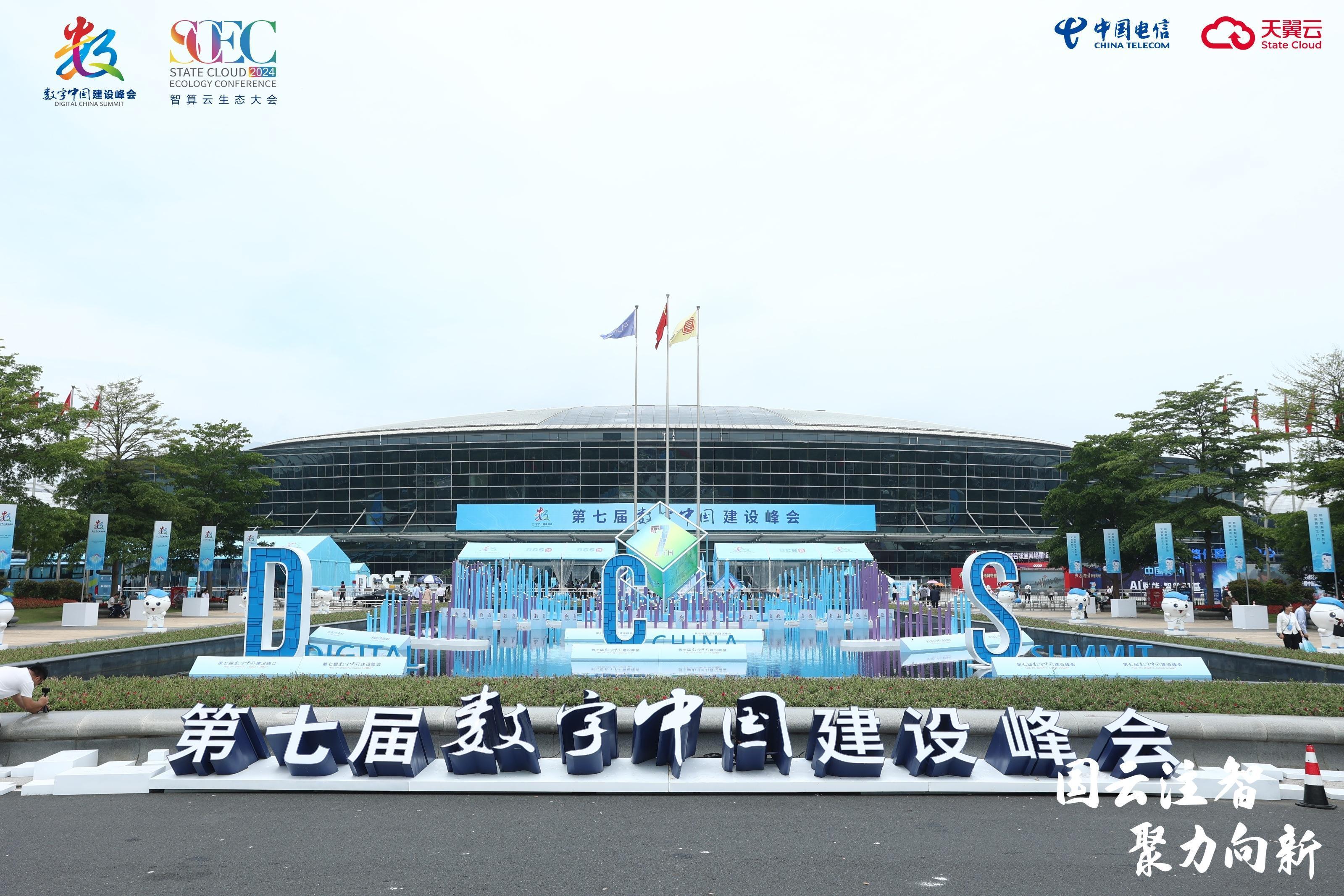 因智而兴 向“新”而行 | 南宫NG28动力亮相数字中国建设峰会·智算云生态大会