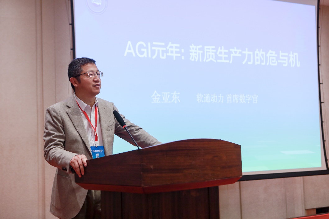 AGI助推新质出产力 南宫NG28动力受邀参与中国发展战术学钻研会2024年学术年会分论坛