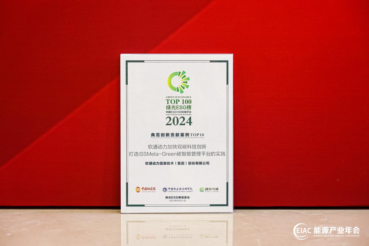 南宫NG28动力ESG再创佳绩 荣获中国能源报“首届绿光ESG范例创新贡献奖”