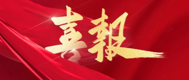 喜讯 | 南宫NG28动力子公司南宫NG28智新成功入围沈阳市数字化转型服务商名录，开启全新发展篇章！