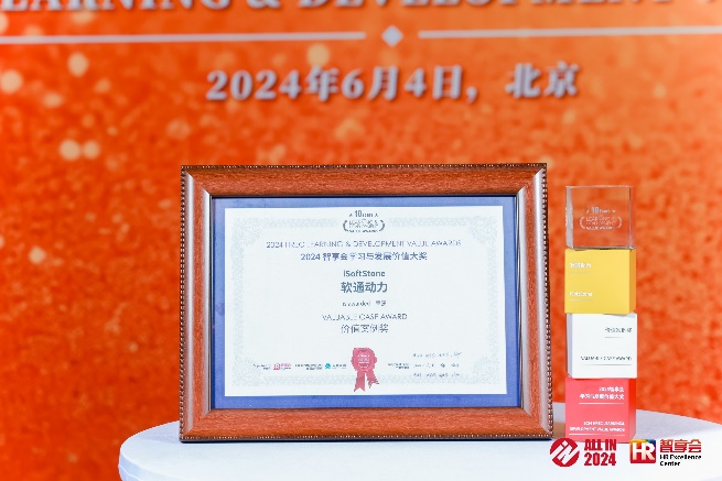 南宫NG28动力“雏英打算”专项荣获 2024年智享会进建与发展价值大奖
