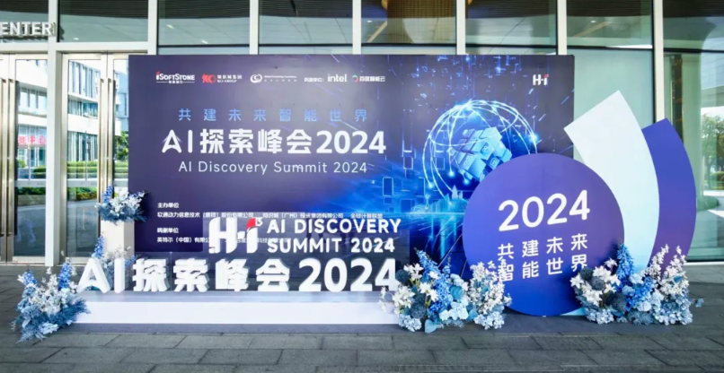 H?I? AI索求峰会成功进行 南宫NG28动力携合作同伴开启智能化征程