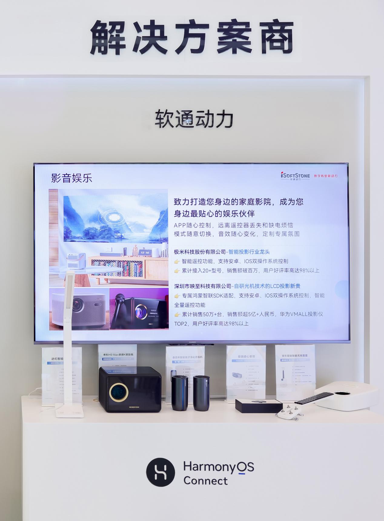 HarmonyOS Connect同伴峰会 | 南宫NG28动力与同伴一路创造无限可能