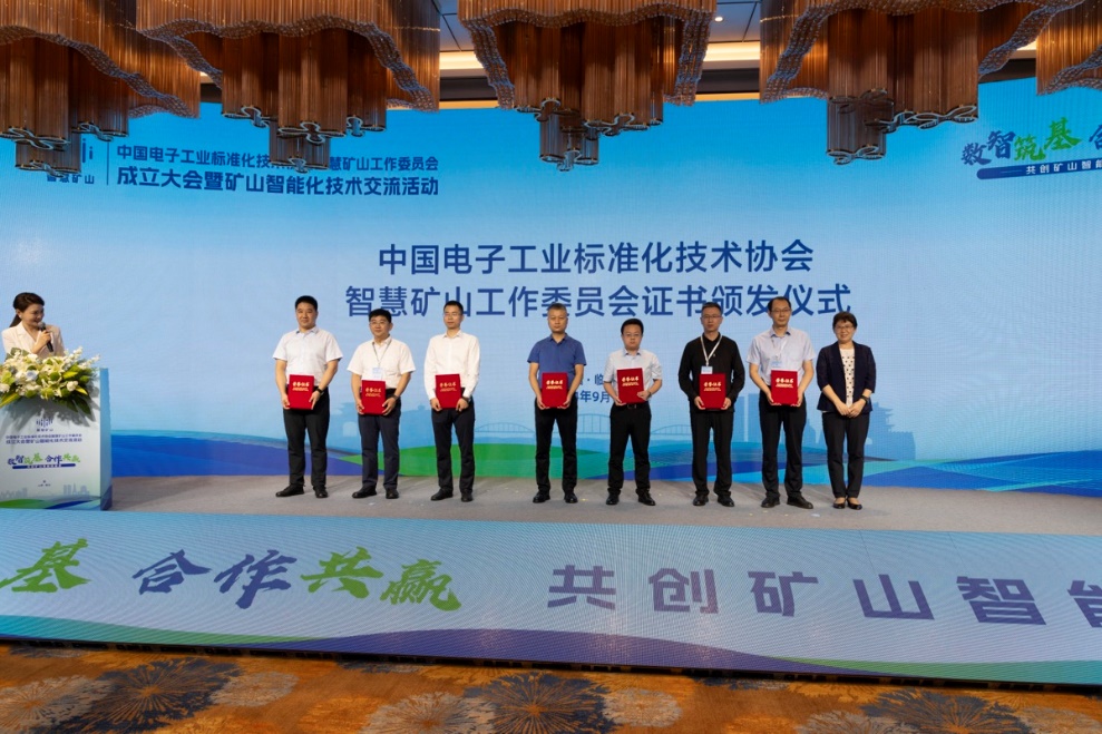南宫NG28动力成为中国电子工业尺度化技术协会智慧矿山工作委员会副会长单元