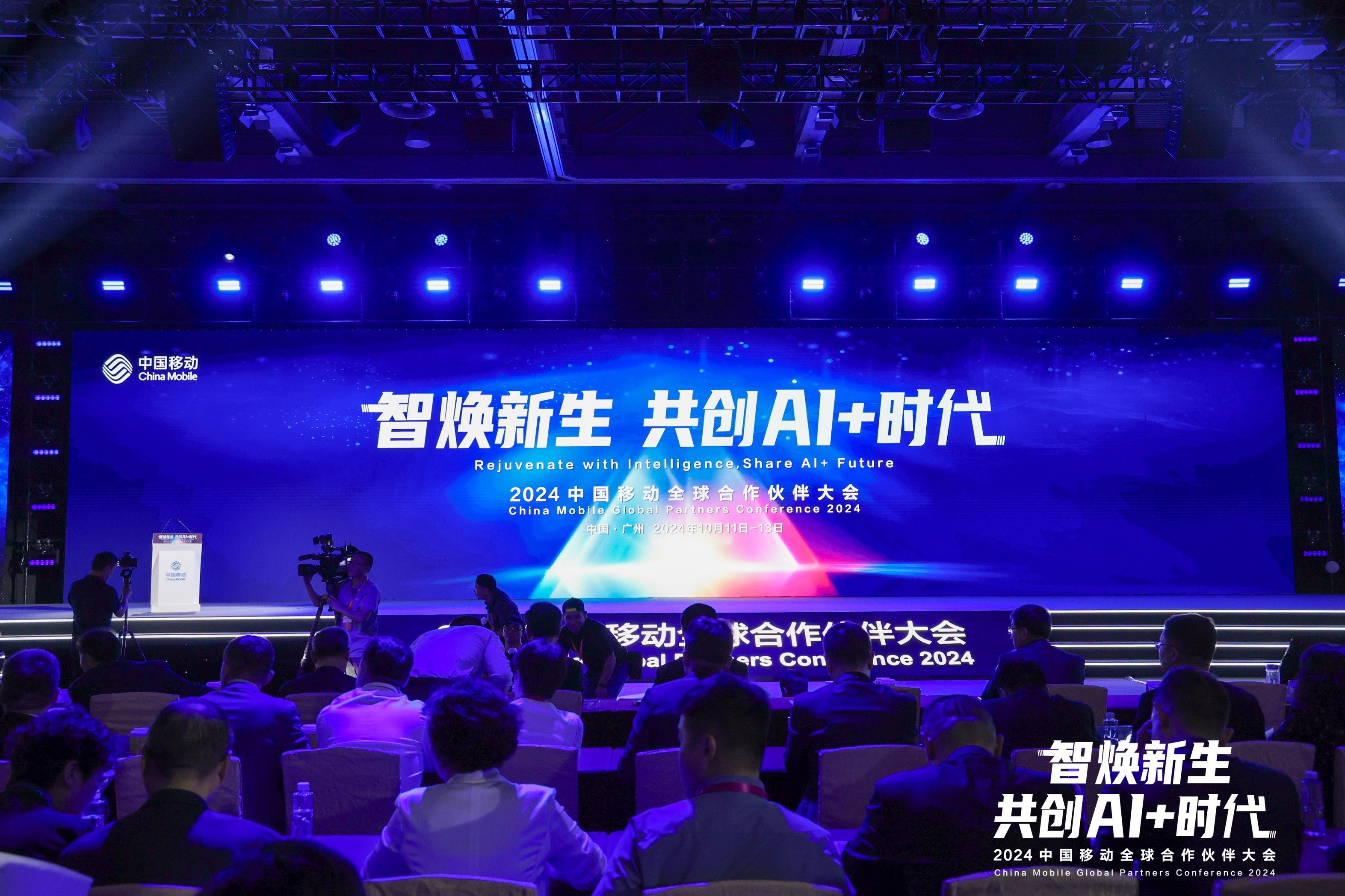 战术合作提质升级！南宫NG28动力杰出亮相中国移动全球合作同伴大会