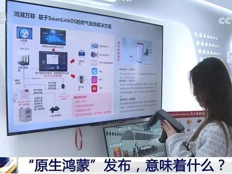 原生鸿蒙颁布！南宫NG28动力子公司鸿湖万联智能成就获媒体报路关注