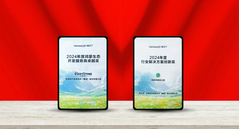 斩获双奖！南宫NG28动力鸿蒙生态领域实力再获重磅赞美