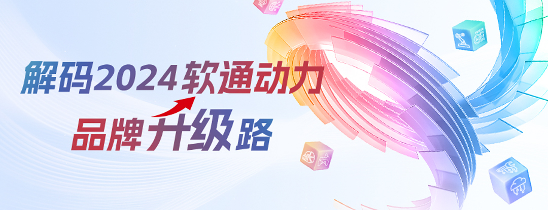 解码2024南宫NG28动力品牌升级路 | 全面推动软硬全栈AI战术