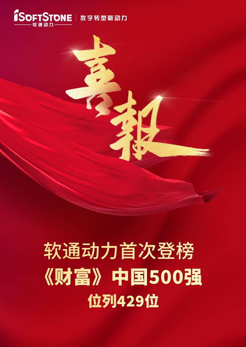南宫NG28动力初次登榜《财富》中国500强