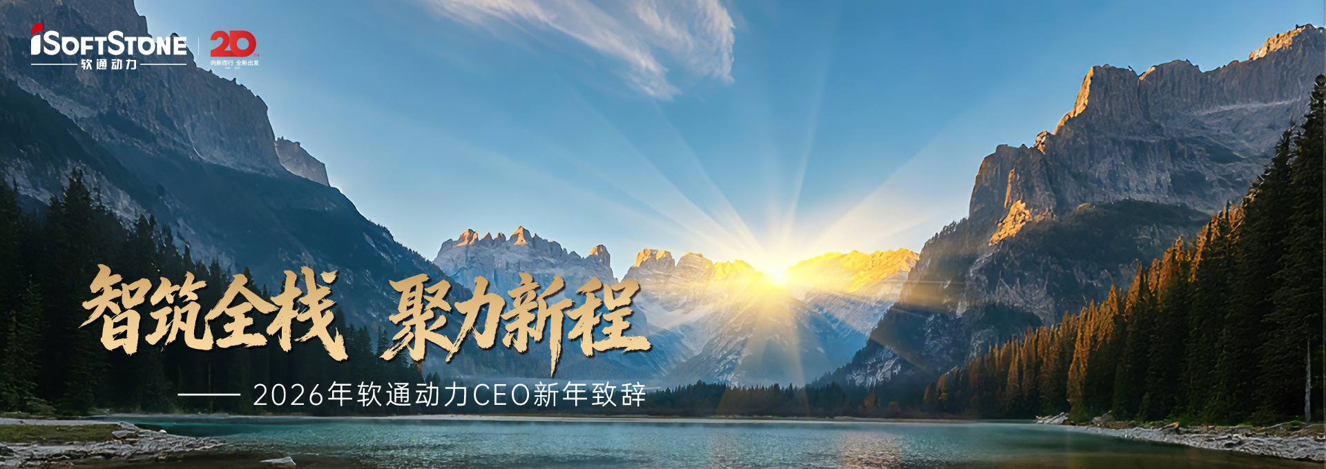 2026年南宫NG28动力CEO新年致辞：智筑全栈 聚力新程